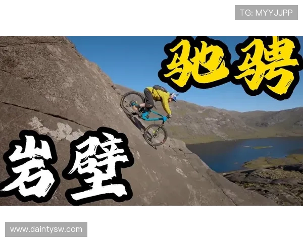 极限运动的魅力与挑战杨军分享他的冒险人生与心路历程